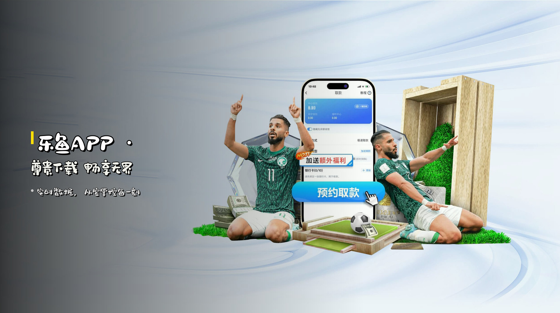 <strong>乐鱼APP</strong> · 尊贵下载 畅享无界